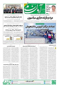 تصویر جلد کتاب آرمان - روزنامه آرمان ملی - چهارشنبه ۹مهر - شماره۲۲۱۴