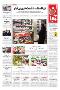 تصویر جلد کتاب جوان - چهارشنبه ۰۹ مهر ۱۴۰۴