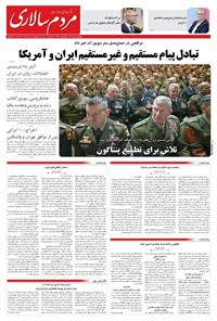 تصویر جلد کتاب مردم‌سالاری - چهارشنبه ۹ مهر ۱۴۰۴