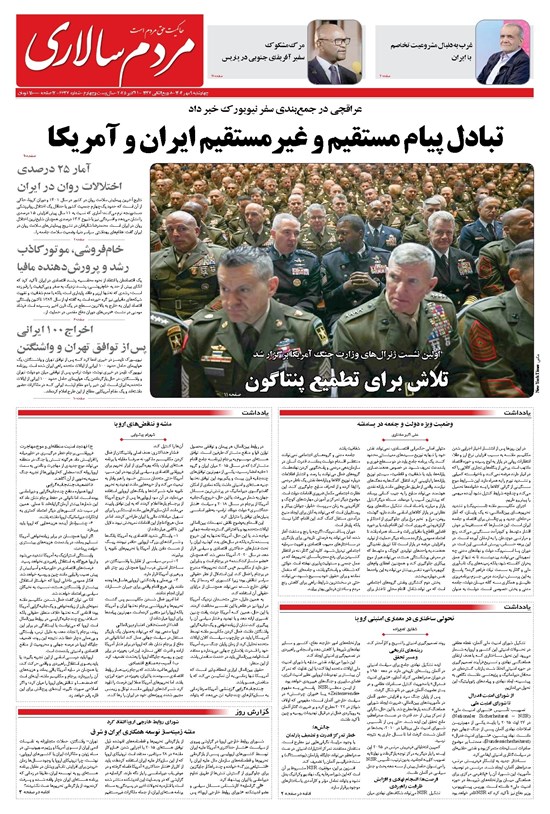 تصویر جلد کتاب مردمسالاری - چهارشنبه ۹ مهر ۱۴۰۴