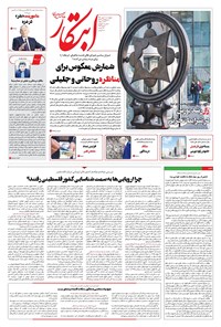 تصویر جلد کتاب ابتکار - چهارشنبه ۹ مهر ۱۴۰۴
