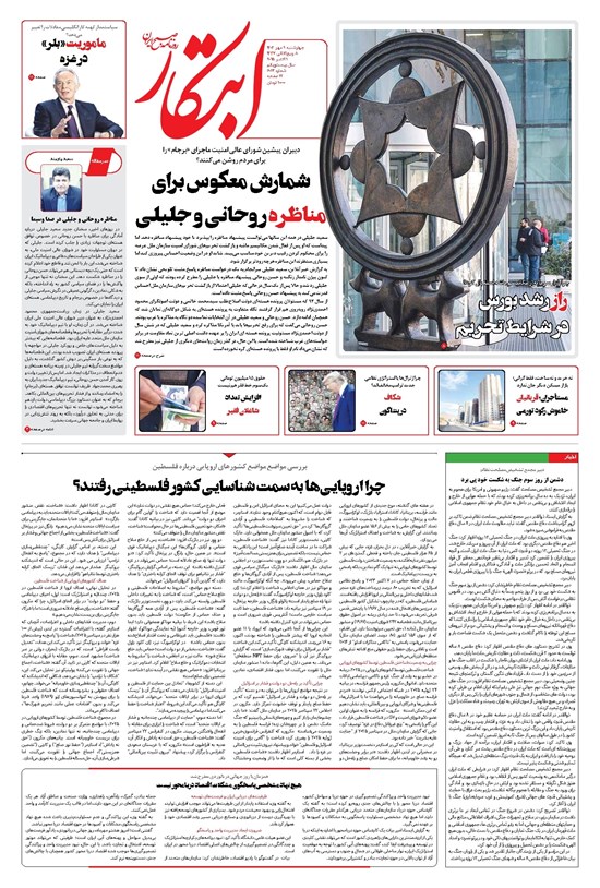 تصویر جلد کتاب ابتکار - چهارشنبه ۹ مهر ۱۴۰۴