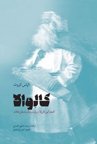 تصویر جلد کتاب کالوالا