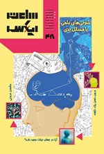 تصویر جلد کتاب ماهنامه ساعت ایکس ـ شماره ۴۸ ـ شهریورماه ۱۴۰۴