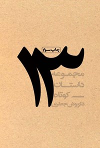 تصویر جلد کتاب ۱۳