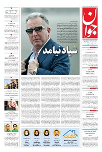 تصویر جلد کتاب جوان - پنجشنبه ۱۰ مهر ۱۴۰۴