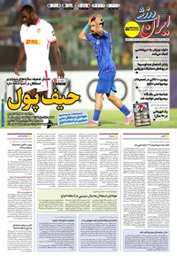 تصویر جلد کتاب ایران ورزشی - شماره هفت هزار و نهصد و چهل - ۱۰ مهر ۱۴۰۴