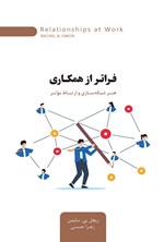 تصویر جلد کتاب فراتر از همکاری