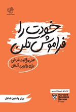 تصویر جلد کتاب خودت را فراموش نکن