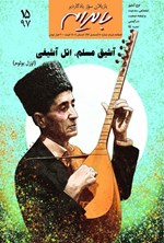 تصویر جلد کتاب فصلنامه بایرام ـ شماره ۹۷ ـ تابستان ۱۴۰۴
