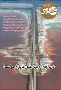 تصویر جلد کتاب هفته نامه صدای خاک ـ شماره ۲۳۲ ـ شنبه ۱۲ مهرماه ۱۴۰۴