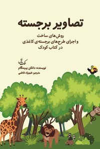 تصویر جلد کتاب تصاویر برجسته