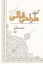 تصویر جلد کتاب آموزش طراحی قالی