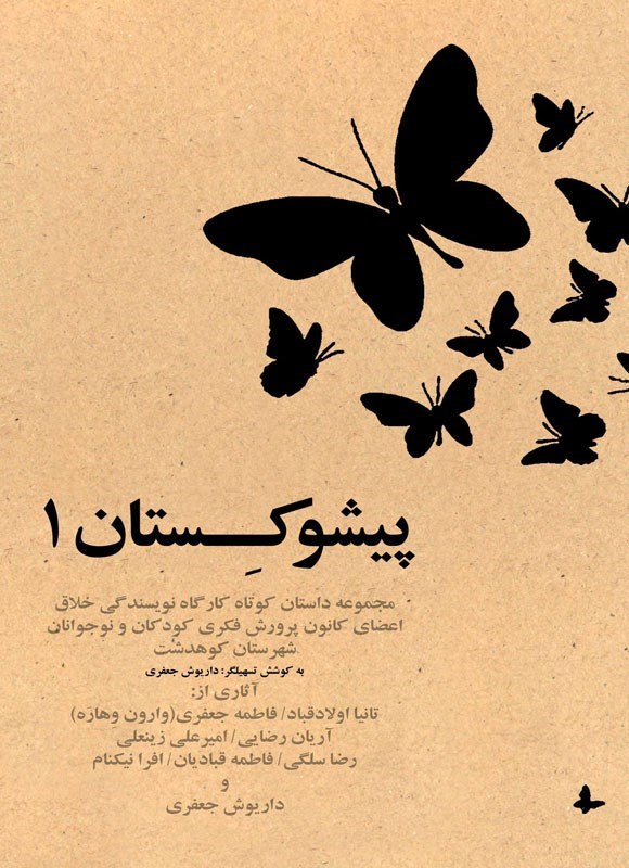 تصویر جلد کتاب پیشوکستان ۱