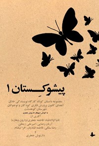 تصویر جلد کتاب پیشوکستان ۱