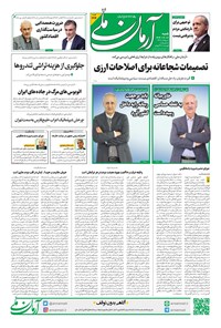 تصویر جلد کتاب آرمان - روزنامه آرمان ملی - شنبه ۱۲مهر - شماره۲۲۱۶