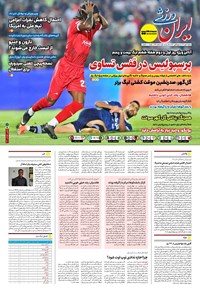 تصویر جلد کتاب ایران ورزشی - شماره هفت هزار و نهصد و چهل و یک - ۱۲ مهر ۱۴۰۴