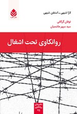 تصویر جلد کتاب روانکاوی تحت اشغال
