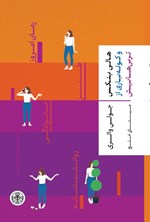 تصویر جلد کتاب هالی بنکس و کوله باری از ترس هایش