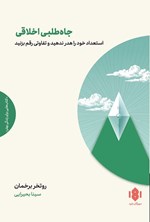 تصویر جلد کتاب جاه طلبی اخلاقی