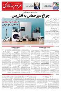 تصویر جلد کتاب مردمسالاری - يکشنبه ۱۳ مهر ۱۴۰۴