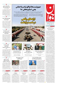 تصویر جلد کتاب جوان - يکشنبه ۱۳ مهر ۱۴۰۴