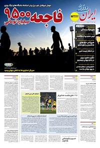 تصویر جلد کتاب ایران ورزشی - شماره هفت هزار و نهصد و چهل و دو - ۱۳ مهر ۱۴۰۴