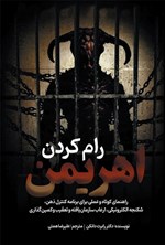 تصویر جلد کتاب رام کردن اهریمن