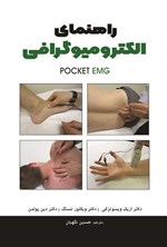 تصویر جلد کتاب راهنمای الکترومیوگرافی