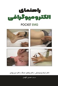 تصویر جلد کتاب راهنمای الکترومیوگرافی