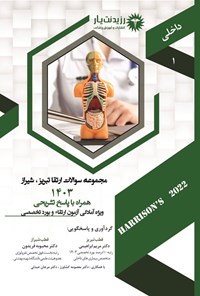 تصویر جلد کتاب مجموعه سوالات ارتقا داخلی تبریز، شیراز (1403)