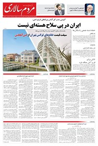 تصویر جلد کتاب مردمسالاری - دوشنبه ۱۴ مهر ۱۴۰۴