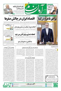 تصویر جلد کتاب آرمان - روزنامه آرمان ملی - دوشنبه ۱۴مهر - شماره۲۲۱۸