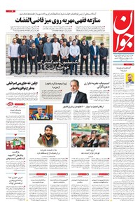 تصویر جلد کتاب جوان - دوشنبه ۱۴ مهر ۱۴۰۴