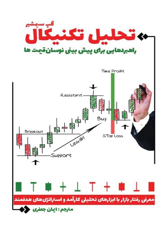تصویر جلد کتاب تحلیل تکنیکال