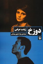 تصویر جلد کتاب دوزخ