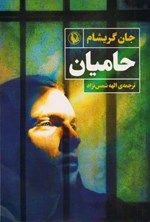 تصویر جلد کتاب حامیان