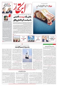 تصویر جلد کتاب ابتکار - دوشنبه ۱۴ مهر ۱۴۰۴