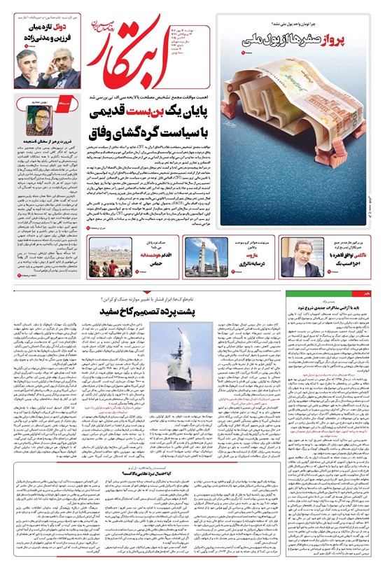 تصویر جلد کتاب ابتکار - دوشنبه ۱۴ مهر ۱۴۰۴