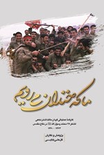 تصویر جلد کتاب ما که خندان می رویم