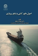 تصویر جلد کتاب اصول مانور کشتی و شناور پروازی