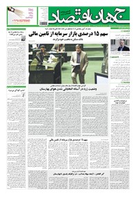 تصویر جلد کتاب جهان اقتصاد - چهارشنبه ۲۰ خرداد ماه ۱۳۹۴