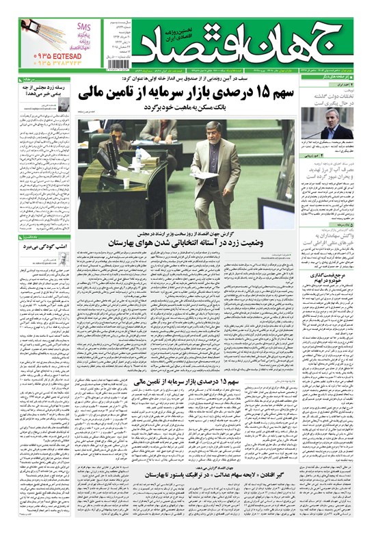 تصویر جلد کتاب جهان اقتصاد - چهارشنبه ۲۰ خرداد ماه ۱۳۹۴