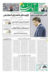 تصویر جلد کتاب آرمان - روزنامه آرمان ملی - سه شنبه ۱۵مهر - شماره۲۲۱۹