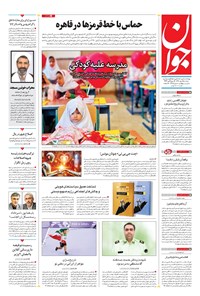 تصویر جلد کتاب جوان - سهشنبه ۱۵ مهر ۱۴۰۴