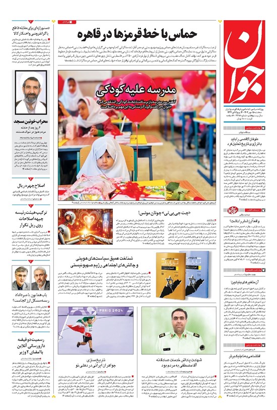 تصویر جلد کتاب جوان - سهشنبه ۱۵ مهر ۱۴۰۴