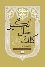 تصویر جلد کتاب کلک خیال‌ انگیز