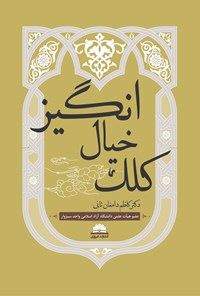 تصویر جلد کتاب کلک خیال انگیز
