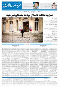 تصویر جلد کتاب مردمسالاری - سه شنبه ۱۵ مهر ۱۴۰۴