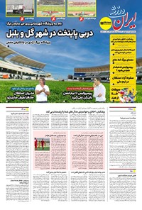 تصویر جلد کتاب ایران ورزشی - شماره هفت هزار و نهصد و چهل و چهار - ۱۵ مهر ۱۴۰۴